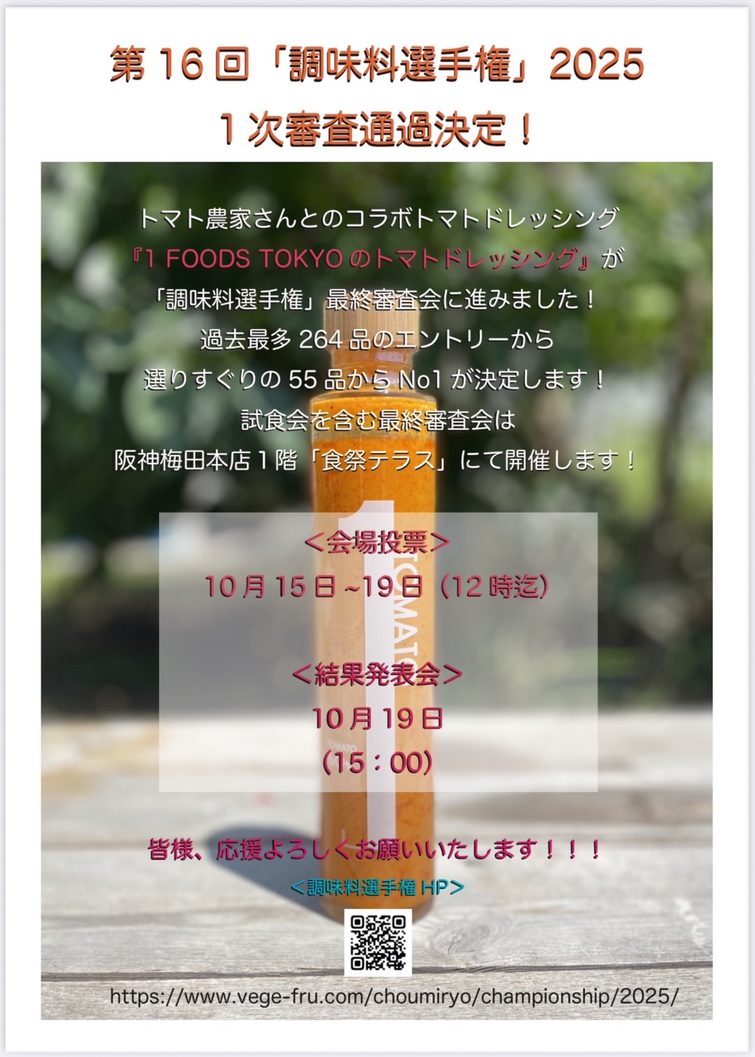調味料選手権