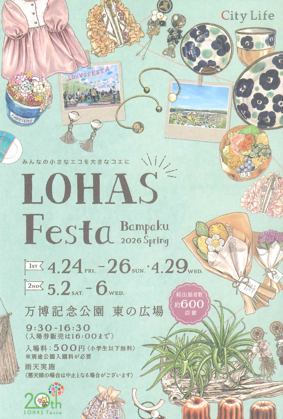 ロハスフェスタ